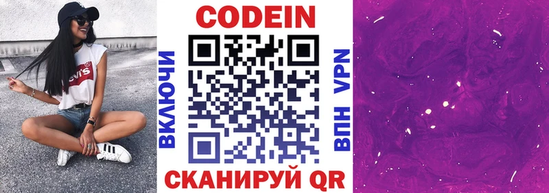 Codein напиток Lean (лин) Купить закладки Кодинск
